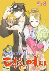 The Girl and the Geek Manhwa