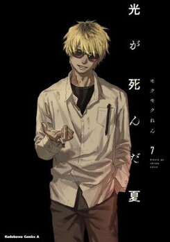 Hikaru ga Shinda Natsu Manga