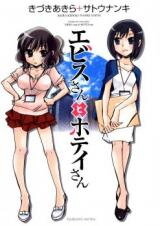 Ebisu-san to Hotei-san Manga