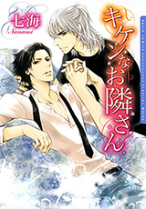 Kiken na Otonarisan Manga