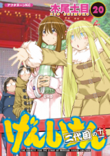 Genshiken Nidaime - The Society for the Study of Modern Visual Culture II Manga