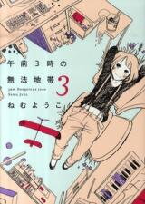 Gozen 3-ji no Muhouchitai Manga