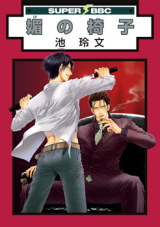 Bi no Isu Manga