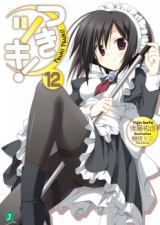 Tsuki Tsuki (Novel) Novel