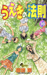 Ueki no Housoku Manga