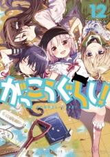 Gakkou Gurashi! Manga