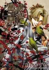 Saiyuki Ibun Manga
