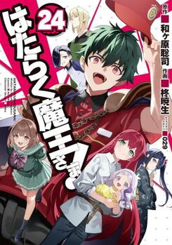 Hataraku Maou-sama! Manga