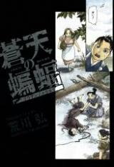 Souten no Koumori Manga