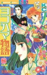 Yokohama Monogatari Manga