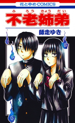 Furou Kyoudai Manga
