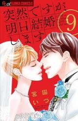 Totsuzen desu ga, Ashita Kekkon shimasu Manga