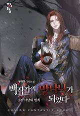 Lout of Count's Family (Novel) Novel
