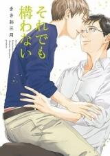Soredemo Kamawanai Manga
