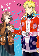 Toorigakari ni One Point Advice shite iku Type no Yankee Manga