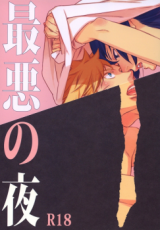 Naruto dj - Saiaku no Yoru Doujinshi