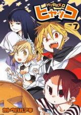 Hyakko Manga