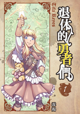 Retired Heroes Manhua