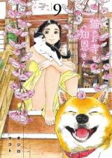 Neko no Otera no Chion-san Manga