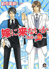 Yome ni Konai ka Manga