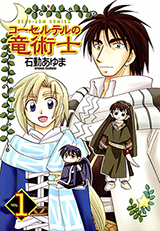 Corseltel no Ryuujutsushi Manga