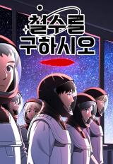 Cheolsu Saves the World Manhwa