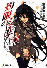 Shakugan no Shana (Novel) Novel
