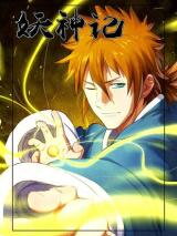 Tales of Demons and Gods Manhua