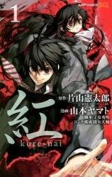 Kure-nai Manga