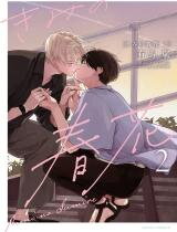 Kimi no Sumire Manga