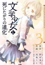 "Bungaku Shoujo" to Shi ni Tagari no Douke Manga
