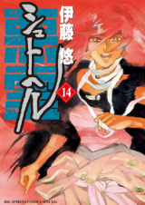 Shut Hell Manga