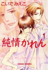 Junjou Karen Manga