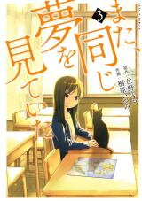 Mata, Onaji Yume wo Mite ita Manga