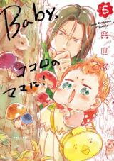 Baby, Kokoro no Mama ni! Manga