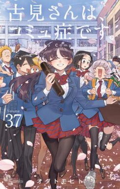Komi-san wa Komyushou Desu. Manga
