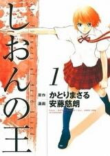 Shion no Ou Manga