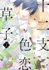 Eto Irokoi Zoushi Manga