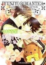 Junjou Romantica Artbook Artbook