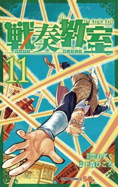Sensou Kyoushitsu Manga