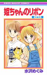 Hime-chan no Ribon Manga