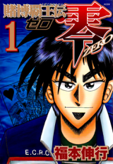 Tobaku Haouden Rei Manga