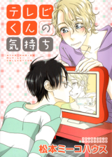 Terebi-kun no Kimochi Manga