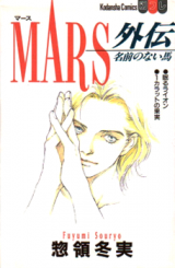 Mars Gaiden Manga