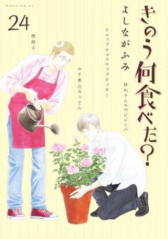 Kinou Nani Tabeta? Manga