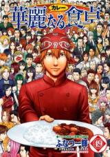 Karei Naru Shokutaku Manga