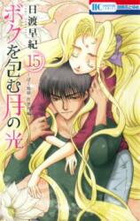 Boku o Tsutsumu Tsuki no Hikari Manga