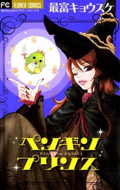 Penguin Prince Manga