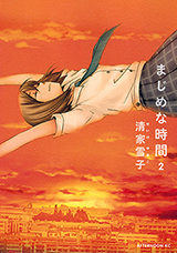 Majime na Jikan Manga