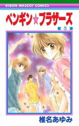Penguin Brothers Manga